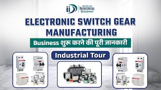 इलेक्ट्रिक स्विच गियर Making Business की पूरी जानकारी | Switch Gear Manufacturing Business