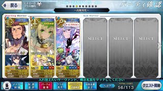 【FGO】 救え！アマゾネス・ドットコム 高難易度 ヤツを倒すその時まで ナポレオンで2ターンクリア 前衛のみ