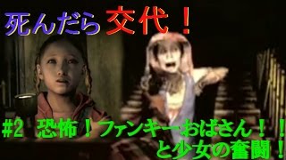 【実況】死んだら交代！女３人で挑むサイレンNT！【Part2】