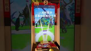 神奇寶貝Gaole《第四彈》還是運氣遊戲呢～ #gaole