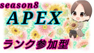 APEX ゴールド目前 ランクシルバーまでの参加型#APEX#エーペックス#エペ#参加型#初見さん大歓迎#女性配信