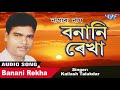 #Kailash Talukdar - Banani Rekha - শ্ৰী কৈলাশ তালুকদাৰ - Traditional Nagara Naam
