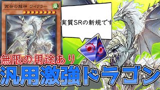 【遊戯王】突如現れたスピードロイドの救世主！再世の龍神 ワイクラー【ゆっくり解説】