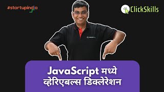 Demystifying JavaScript declarations var, let, and const in Marathi