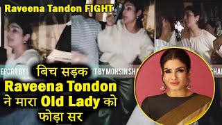 Raveena Tandon Fight बूढी से की मारपीट | देर रात दारू के नशे में Drunk Raveena Tandon