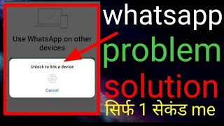 ( unlock to link a device ) whatsapp problem solution