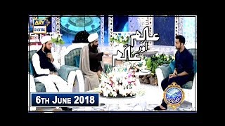 Shan e Iftar  Segment  Aalim Aur Aalam - Hazrat Ali (RA) Ka Martaba - 6th June 2018