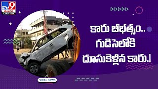 కారు బీభత్సం..గుడిసెలోకి దూసుకెళ్లిన కారు ! - TV9