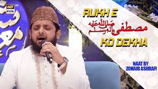 Rukh e Mustafa SAWW ko Dekha... | Naat By Zohaib Ashrafi | Shan e Meraj