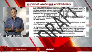 ഇസ്രയേൽ ഹിസ്ബുള്ള വെടിനിർത്തൽ ധാരണക്കായി ശ്രമങ്ങൾ തുടരുന്നതായി ലെബനൻ പ്രധാനമന്ത്രി നജിബ് മികാതി