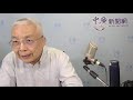 4.23.21【中廣論壇】湯紹成：美日聯手能抗中？