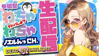 [DBD]サバイバーで彩1耐久＆50いいねもらえるまで終われまてん⁉️[参加型]