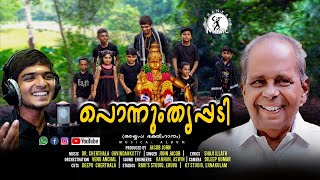 PONNUM THRIPPADI / LORD AYYAPPA SONG /Dr. CHERTHALA GOVINDANKUTTY/ SHAJI ILLATH /JOHN JACOB