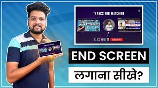 How To Add End Screen On YouTube Video? | YouTube End Screen Kaise Lagaye 2024 | End Screen template