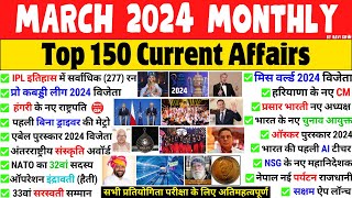 Current Affairs 2024 March | March 2024 Monthly Current Affairs | Current Affairs 2024 Full Month
