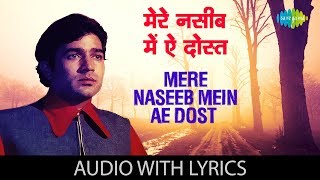 Mere Naseeb Mein Ae Dost with lyrics | मेरे नसीब में ऐ दोस्त | Kishore Kumar | Do Raaste