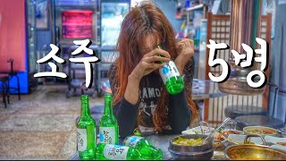 말 안해요.. 아침11시 소주5병에 만취해 잠들었어요 SUL MUKBANG