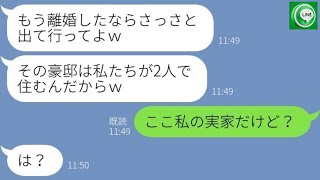 【LINE】副社長に昇進直後の旦那と略奪婚した後輩女「この日を待ってたの！ｗ」→...【ライン】【修羅場】【スカッとする話】【浮気・不倫】【感動する話】【2ch】【朗読】【総集編】