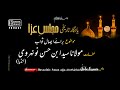 Maulana Syed Ibne Hasan Nonehervi | A Rare Audio Majlis | برائے ایصال ثواب