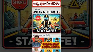 Wear Helmet Dear Friends | హెల్మెట్ పెట్టుకో మిత్రమా, ఒక్క క్షణం ఆలోచించు | ALLISWELLJANU