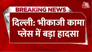 Breaking News: Delhi के भीकाजी कामा प्लेस में दो गाड़ियों की टक्कर, हादसे में एक की मौत | Aaj Tak