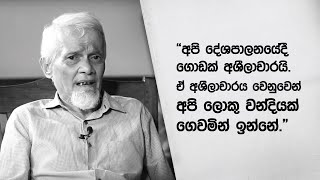 ශ්‍රී ලංකාවේ අපි දේශපාලනයේදී ගොඩාක් අශීලාචාරයි. ඒ අශීලාචාරය වෙනුවෙන් අපි ලොකු වන්දියක් ගෙවමින් ඉන්නේ