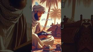 من هو الصحابي الذي لم يركع ركعة واحدة ودخل الجنه#معلومات_عامة #shorts #قصص #تاريخ #الرسول