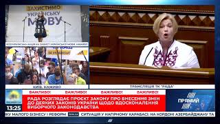 Ірина Геращенко: Влада створила нерівні умови для учасників виборів