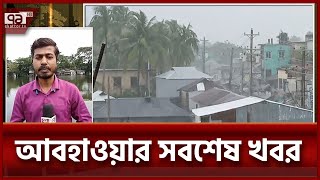 এখনও উত্তাল সমুদ্র; ঝুঁকি নিয়েই মাছ ধরছে জেলেরা | Patuakhali | Ekattor TV