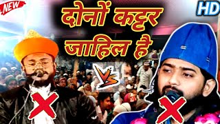 गुलफाम को क्यों कहा जाहिल /Gulfam Raza Hassani _ Sarzamine Muria toli Chakulia