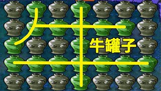 【牛罐子】朋友设计的牛罐子阵容，怎么会是看脸三兄弟？