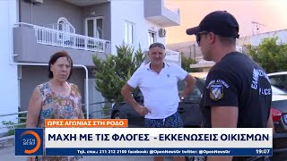 Ώρες αγωνίας στη Ρόδο: Μάχη με τις φλόγες - Εκκενώσεις οικισμών