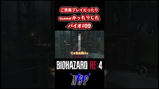 ご褒美全力フルスイングプレイだったりsummerかったりトンチキスパイのバイオRE4切り抜き動画バイオハザードre4 実況 ホラー 謎解き 初見 攻略 RPG  #shorts #バイオ #ホラーゲー