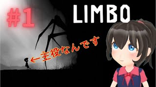 LIMBO  初見プレイ #1