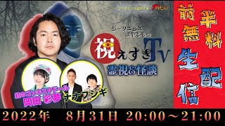 《視えすぎTV〜虹のコンキスタドール岡田彩夢＆ナナフシギ編〜》前半無料生配信