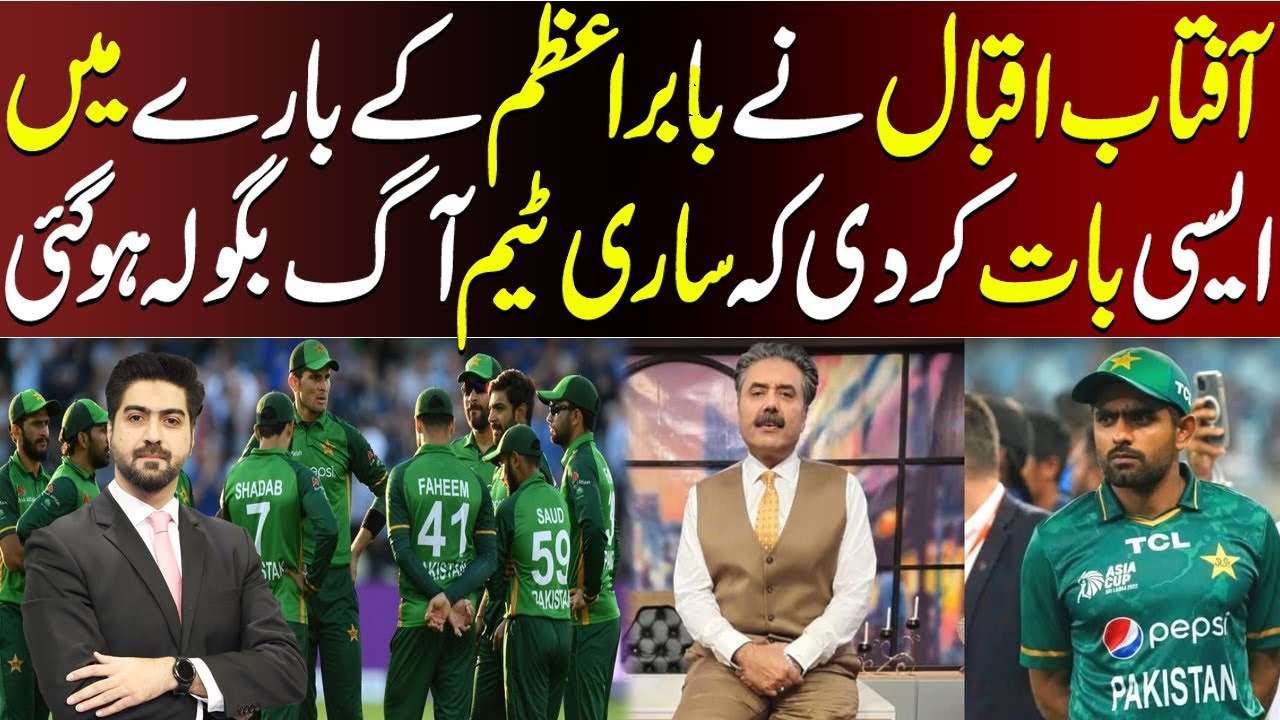 Aftab Iqbal Angry On Babar Azam | Details By Syed Ali Haider - YouTube