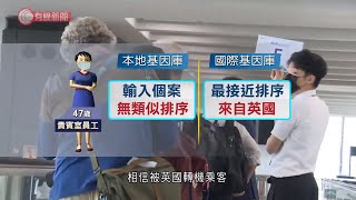 機場貴賓室女員工料被英轉機客傳染　袁國勇倡以抗原測試隔開轉機客 - 20210819 - 港聞 - 有線新聞 CABLE News