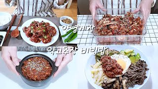 몸에 좋고 맛도 좋은 밥도둑 요리 | 양념게장 | 약고추장 | 비빔밥