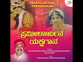 pramilarjuna yakshagana pt. 1