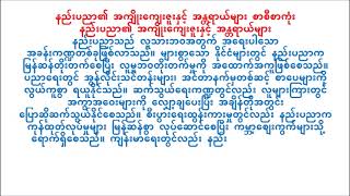 နည်းပညာ၏ အကျိုးကျေးဇူးနှင့် အန္တရာယ်များ စာစီစာကုံး