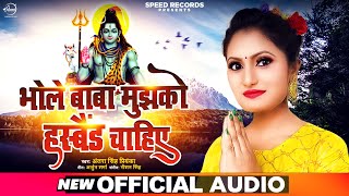 Antra Singh Priyanka | Bhojpuri Bolbam Song 2021 | भोले बाबा मुझको हस्बैंड चाहिए | New Bolbam Song