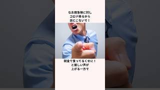 「税金でサボりか！」救急隊についての雑学