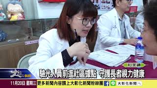 1081120 驗光人員前進社區據點 守護長者視力健康