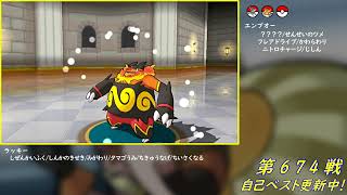 Re:【バトルハウス】シングルバトル1000連勝挑戦記録138【ポケモンORAS】