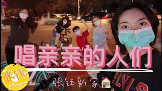 [ENG SUB] Meddhi Fu, Zoe Wang, Gogo, Verlina Mo Went to Yu Zhang's New Appartment (Part1/2)