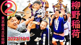 【柳野稲荷神社2023②】　東京都足立区佐野　2023/10/8(日)　#北綾瀬駅　　#亀有駅　#柳野稲荷神社　中川　ベニースーパー佐野　sano adachi-ku Tokyo　Japan