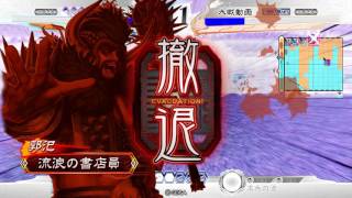 三国志大戦1.0.5B【三品下位総知力11蛮勇ワラVS三品下位求心魏武】