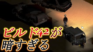 【Project Zomboid】ビルド42の夜は暗すぎて恐怖しかないけど隠密が楽しすぎる　#5　#ProjectZomboid