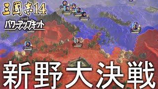 【三国志14PK　ゆっくり実況】志在千里　孫権#14【極級　攻略】