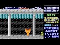 【ファミコン】リンクの冒険　超脳筋プレイ　後編　ディスクシステム